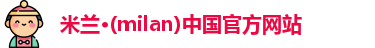 米兰milan
